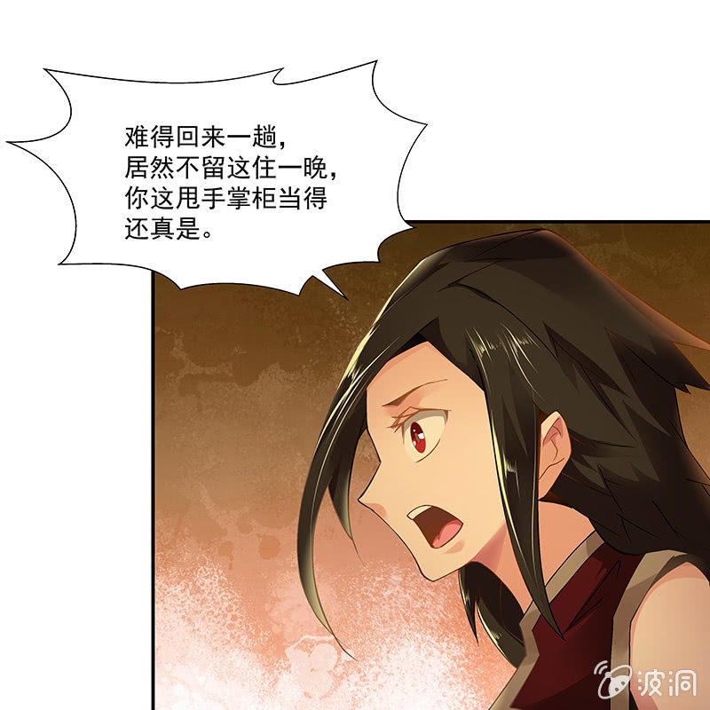 《神枪异妖传》第二十四话 第37页