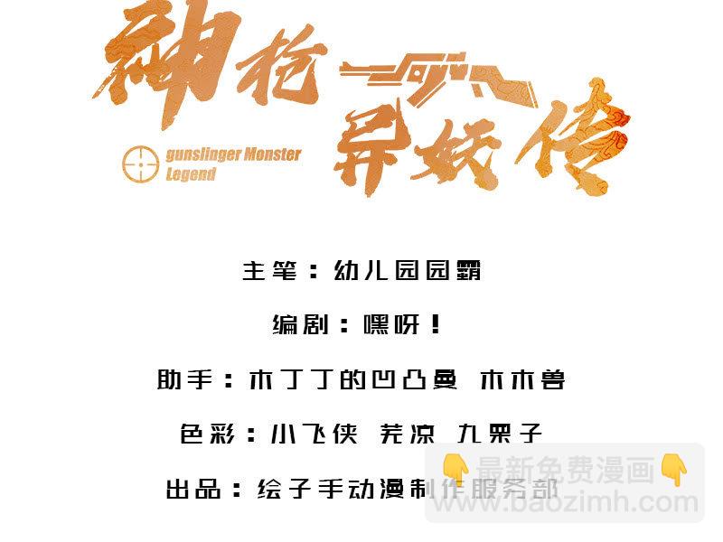 《神枪异妖传》第二十四话 第3页