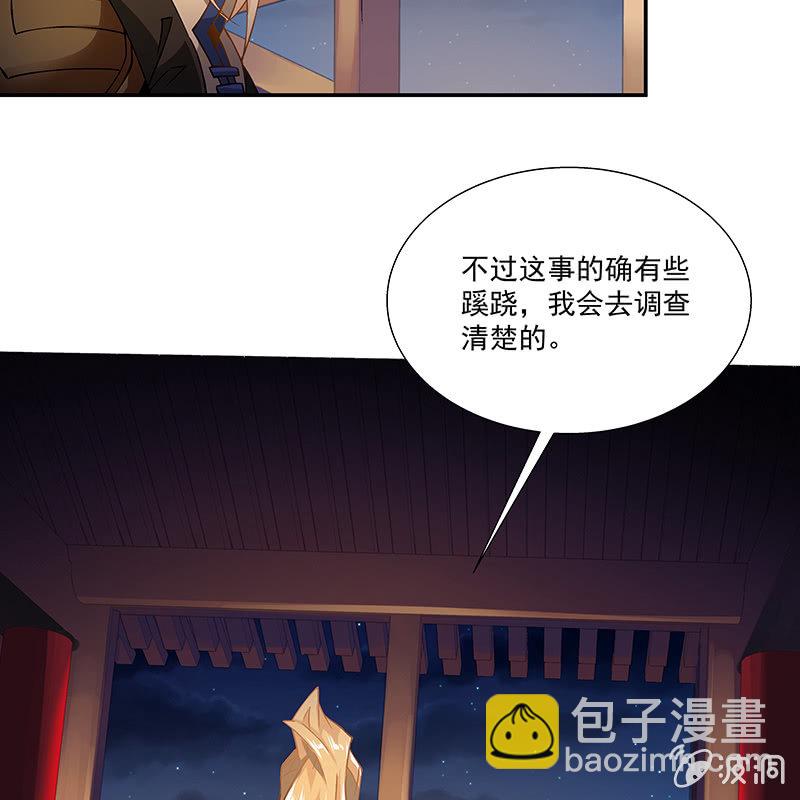 《神枪异妖传》第二十四话 第41页