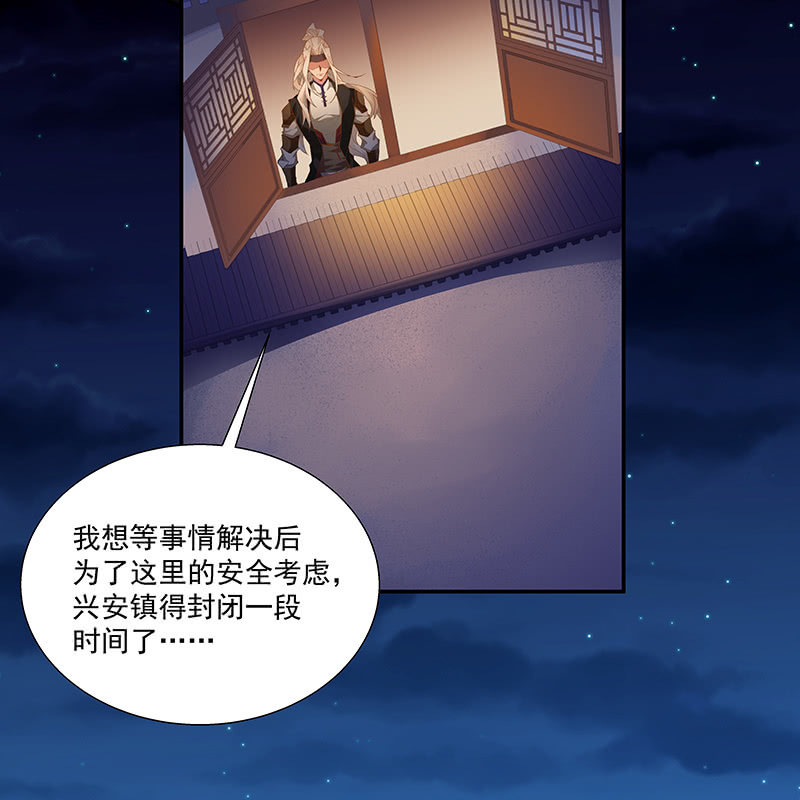 《神枪异妖传》第二十四话 第43页