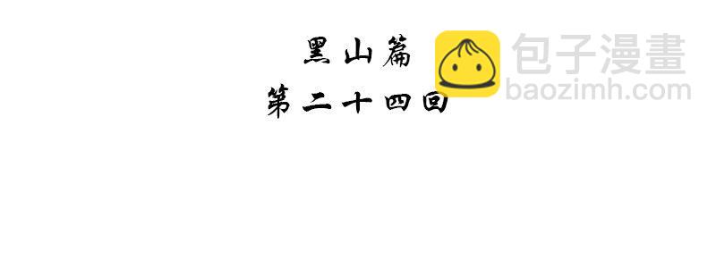《神枪异妖传》第二十四话 第4页