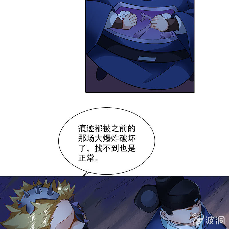 《神枪异妖传》第二十四话 第9页