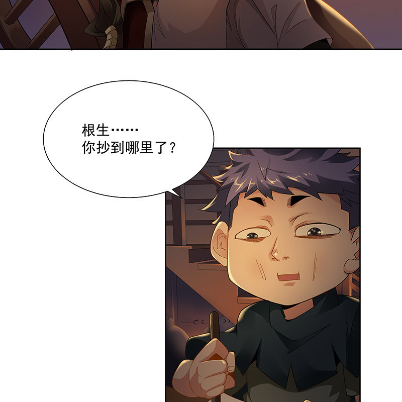 《神枪异妖传》第二十三话 第16页
