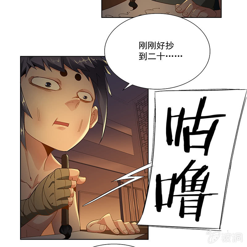 《神枪异妖传》第二十三话 第17页