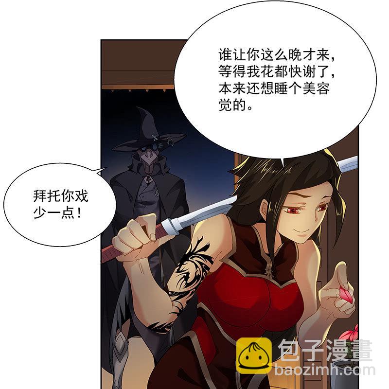 《神枪异妖传》第二十三话 第31页