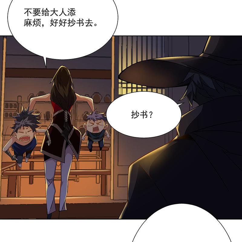 《神枪异妖传》第二十三话 第38页
