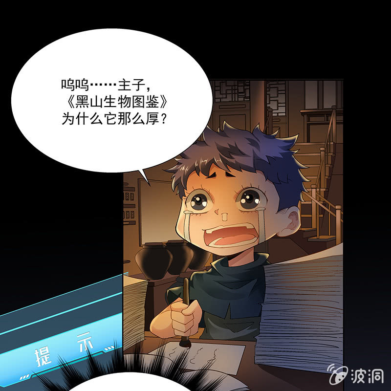 《神枪异妖传》第二十三话 第41页