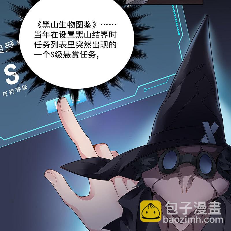《神枪异妖传》第二十三话 第42页