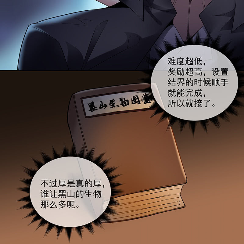 《神枪异妖传》第二十三话 第43页