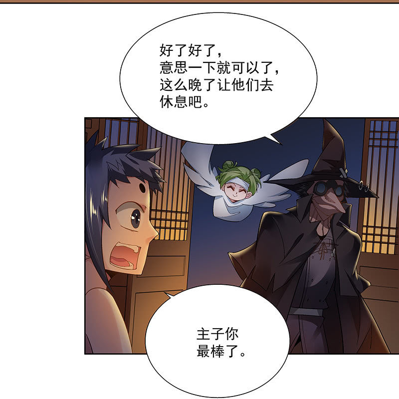 《神枪异妖传》第二十三话 第44页