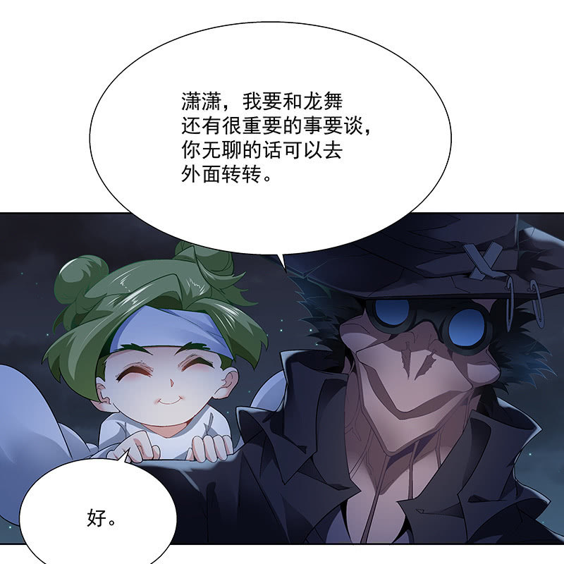 《神枪异妖传》第二十三话 第46页