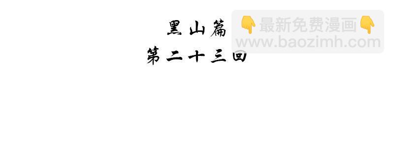 《神枪异妖传》第二十三话 第4页
