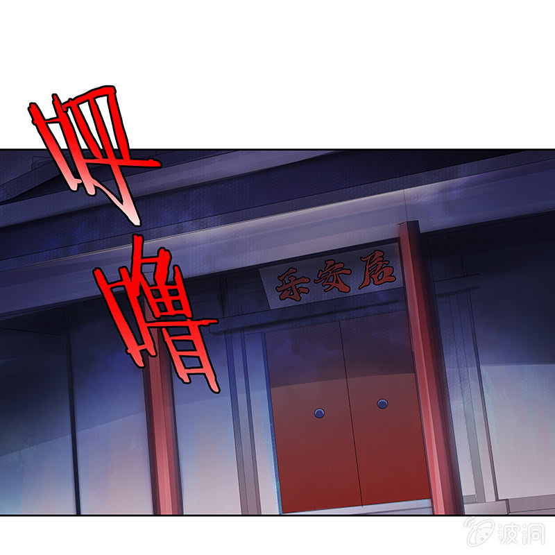 《神枪异妖传》第二十三话 第5页