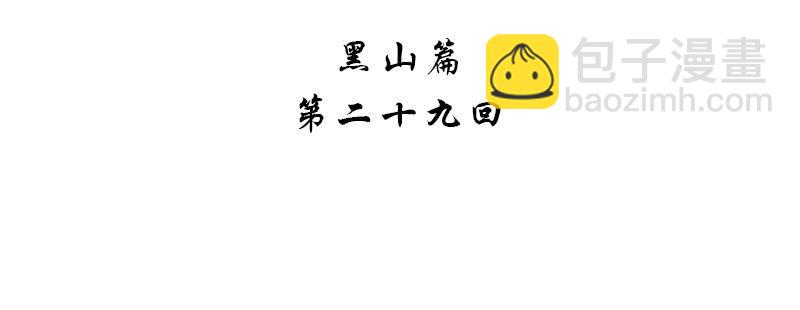 《神枪异妖传》第二十九话 第4页