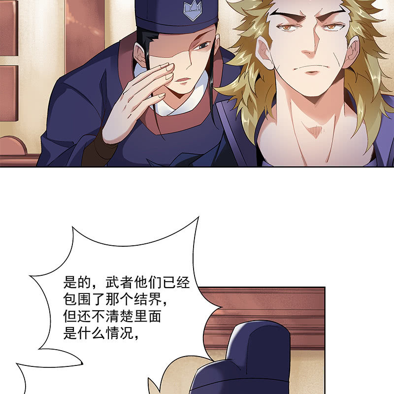《神枪异妖传》第三十话 第10页