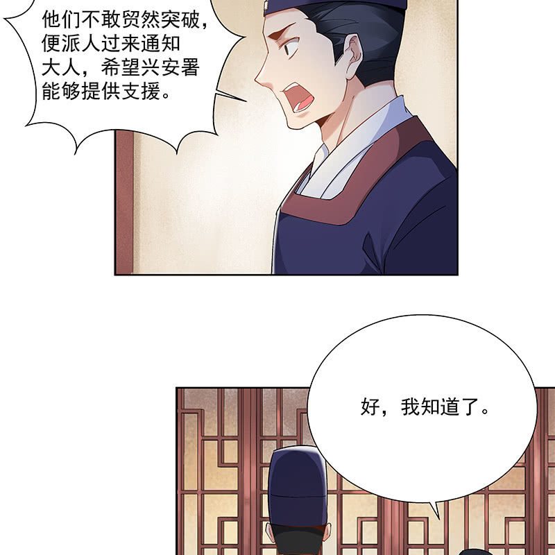 《神枪异妖传》第三十话 第11页
