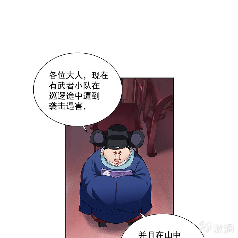 《神枪异妖传》第三十话 第13页