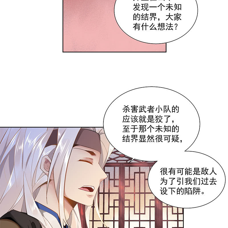 《神枪异妖传》第三十话 第14页