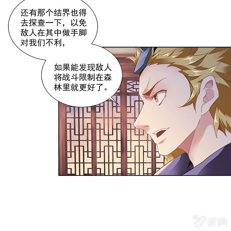 《神枪异妖传》第三十话 第17页