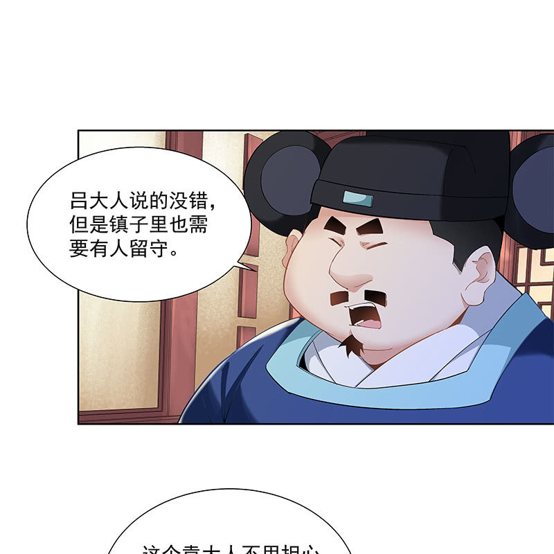 《神枪异妖传》第三十话 第18页