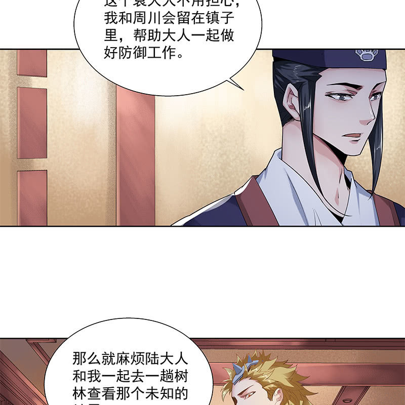 《神枪异妖传》第三十话 第19页