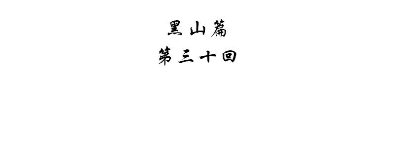 《神枪异妖传》第三十话 第4页