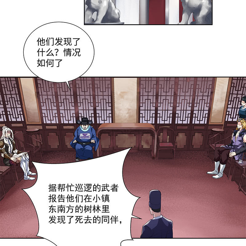 《神枪异妖传》第三十话 第6页
