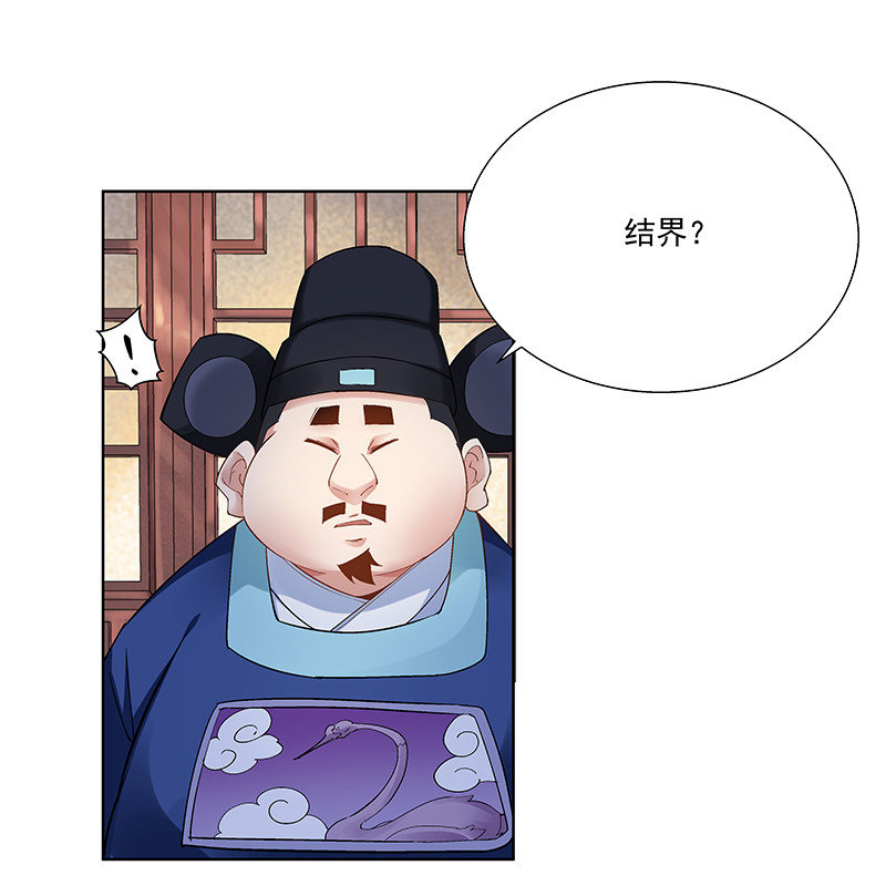《神枪异妖传》第三十话 第8页
