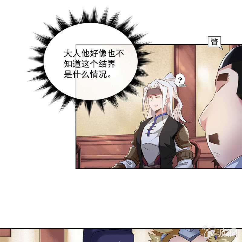 《神枪异妖传》第三十话 第9页