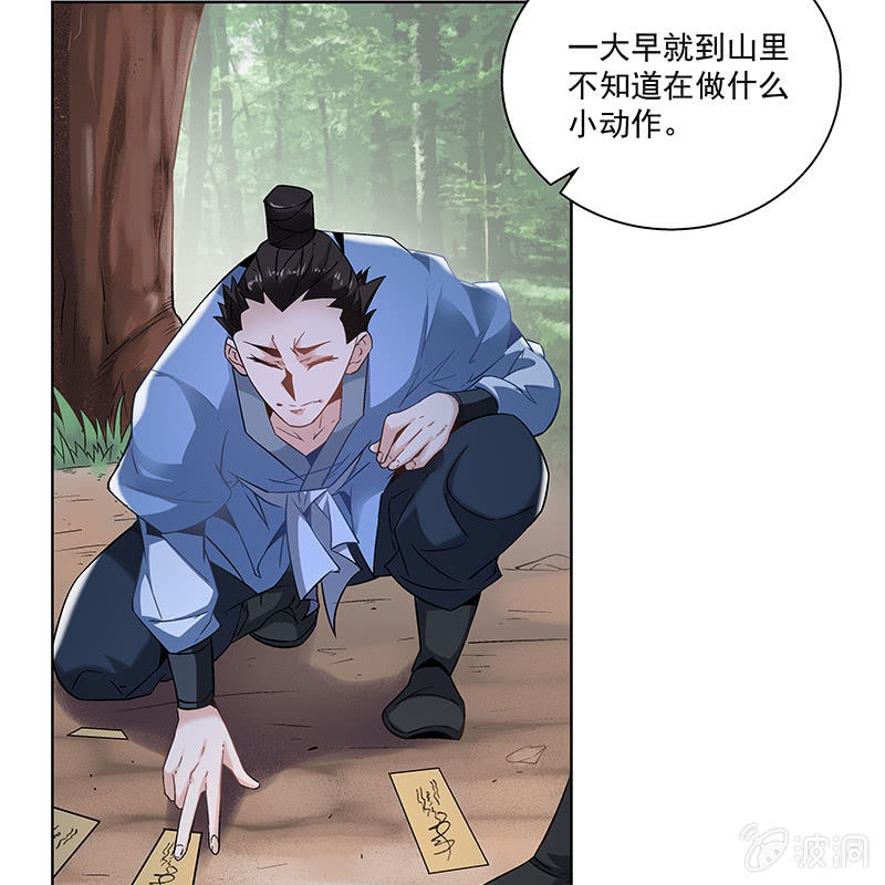 《神枪异妖传》第二十七话 第17页