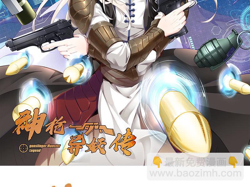 《神枪异妖传》第二十七话 第2页