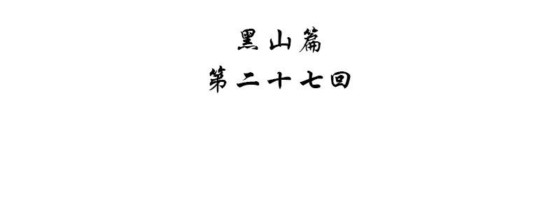 《神枪异妖传》第二十七话 第4页