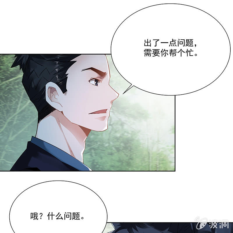 《神枪异妖传》第二十七话 第5页