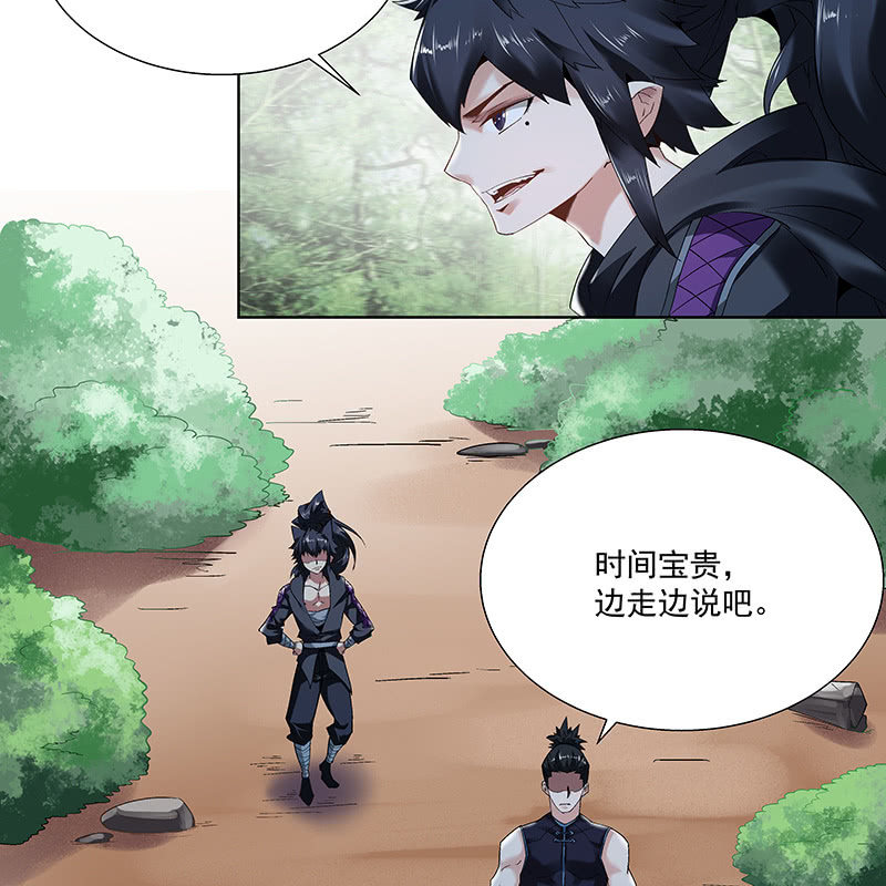 《神枪异妖传》第二十七话 第6页