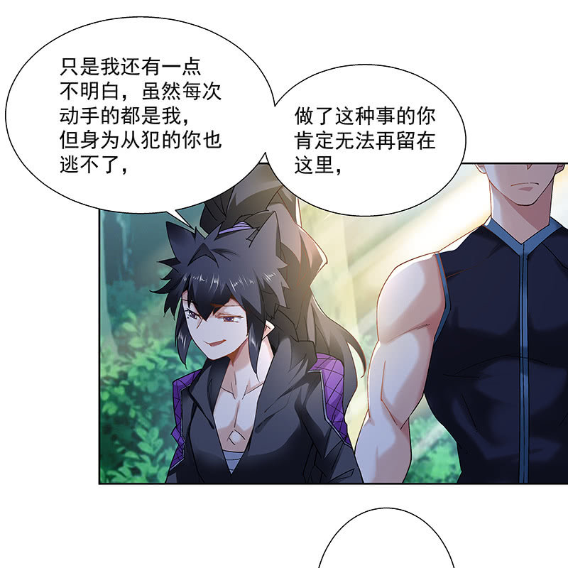 《神枪异妖传》第二十八话 第11页