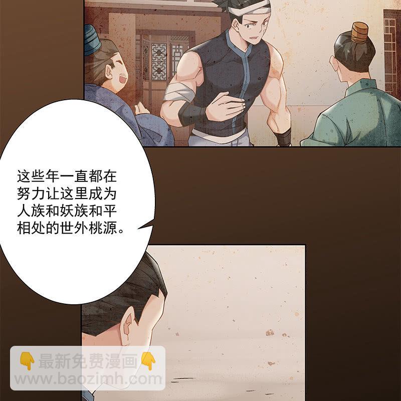 《神枪异妖传》第二十八话 第22页