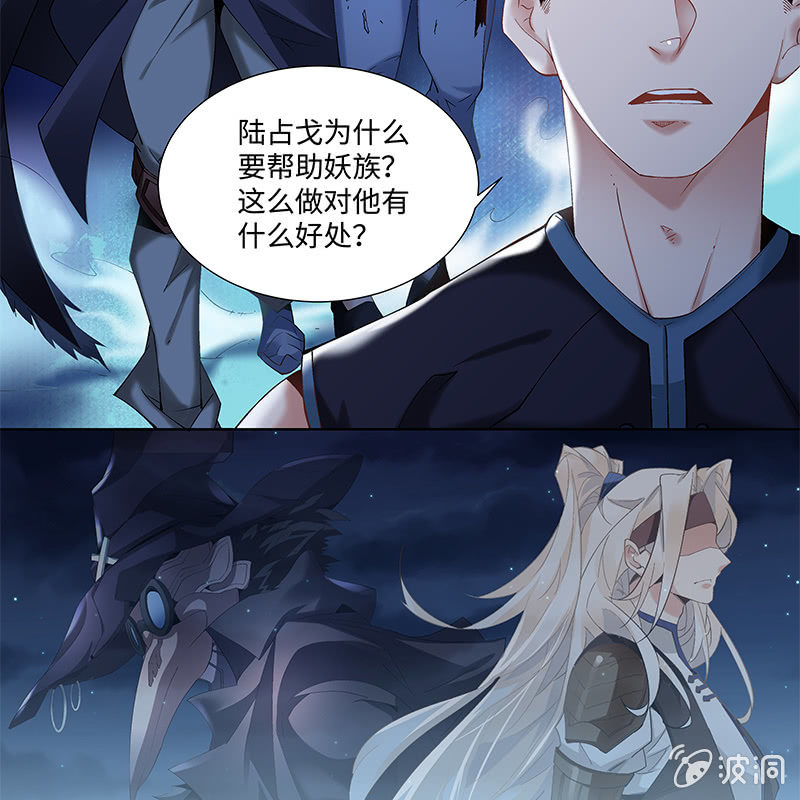 《神枪异妖传》第二十八话 第25页