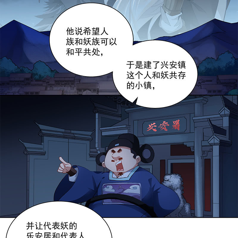 《神枪异妖传》第二十八话 第26页