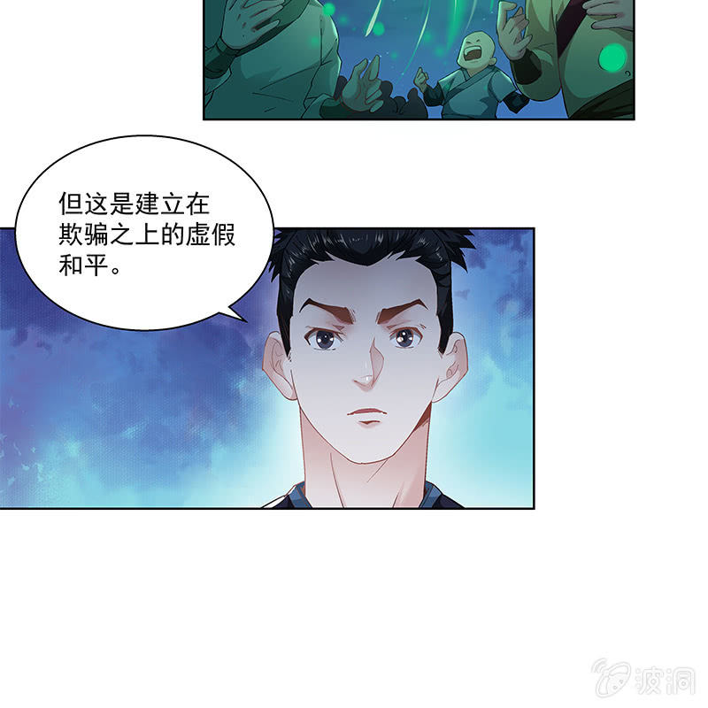 《神枪异妖传》第二十八话 第29页