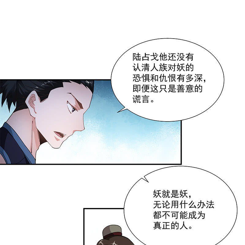 《神枪异妖传》第二十八话 第30页