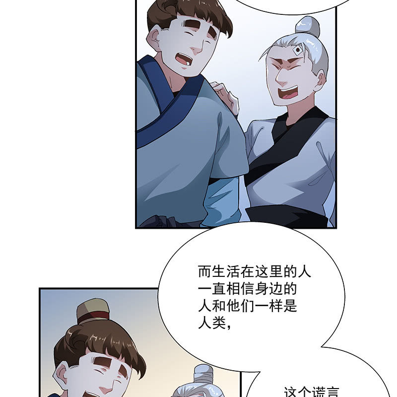 《神枪异妖传》第二十八话 第31页