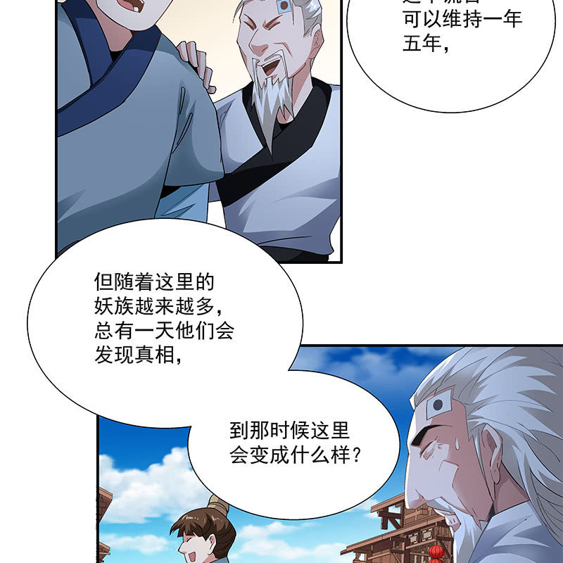《神枪异妖传》第二十八话 第32页
