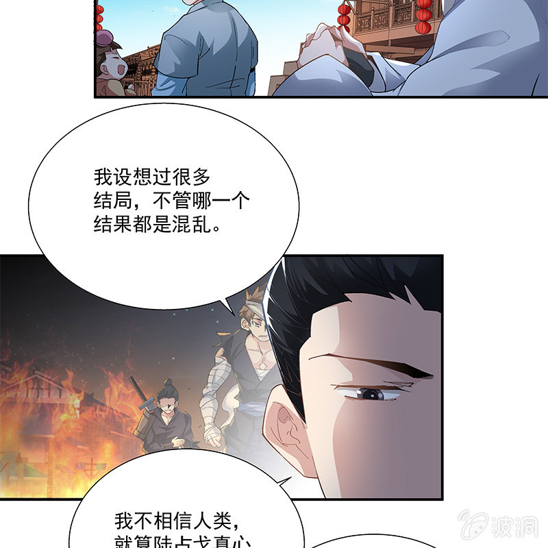 《神枪异妖传》第二十八话 第33页