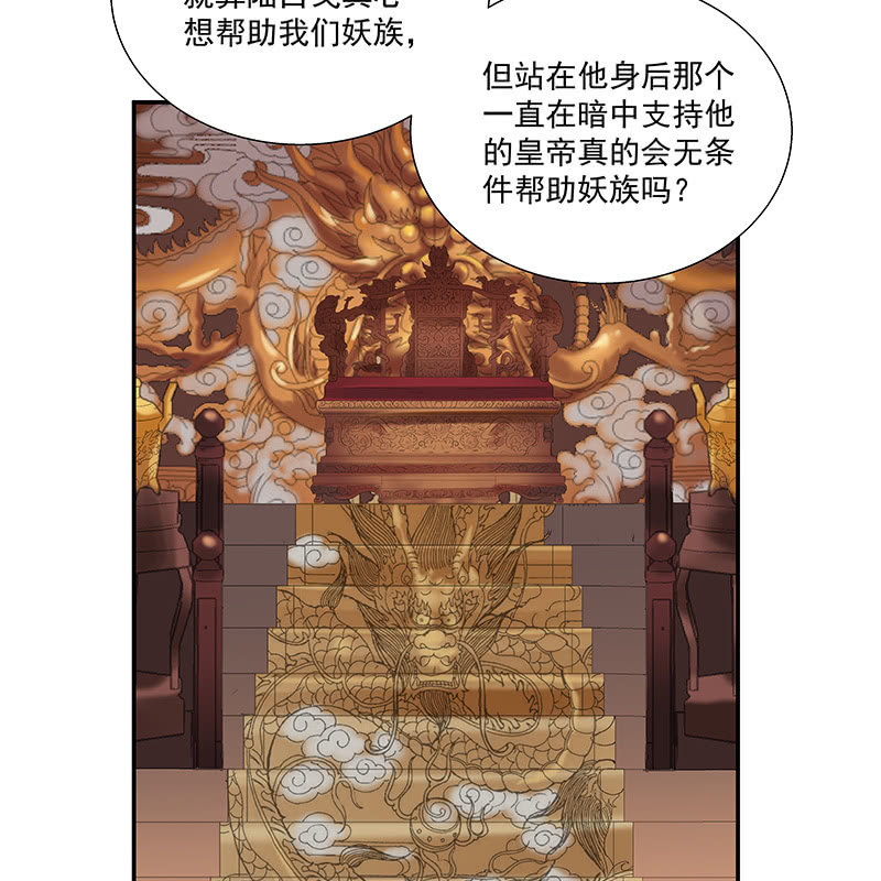 《神枪异妖传》第二十八话 第34页