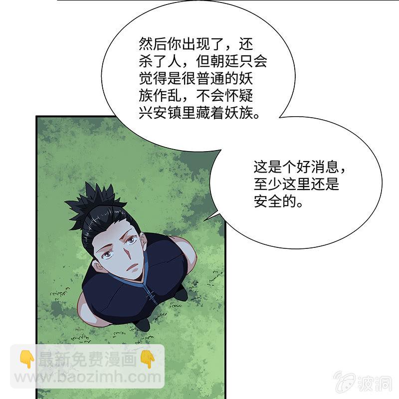 《神枪异妖传》第二十八话 第37页