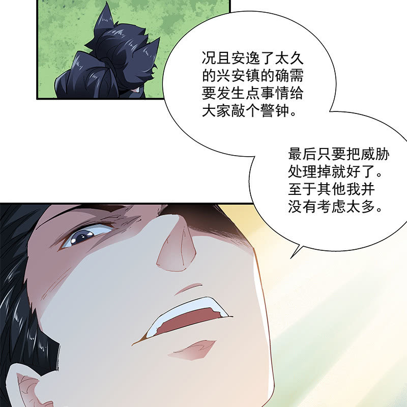 《神枪异妖传》第二十八话 第38页