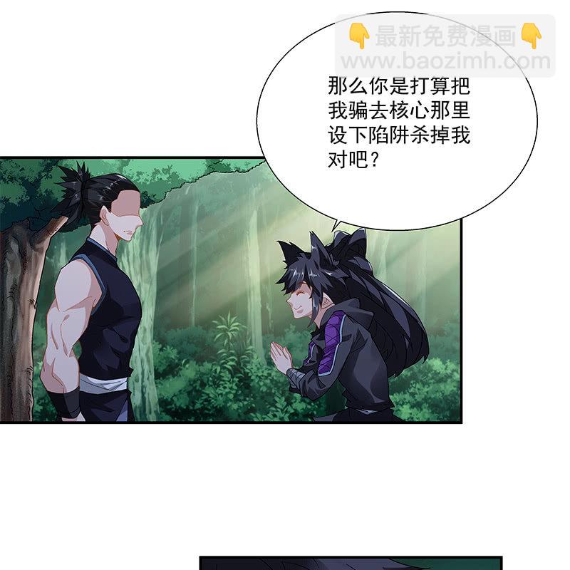 《神枪异妖传》第二十八话 第42页