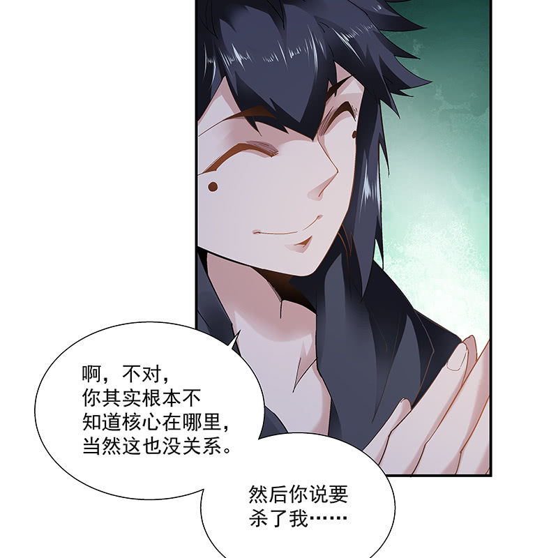 《神枪异妖传》第二十八话 第43页