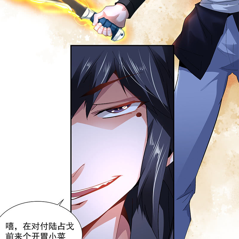 《神枪异妖传》第二十八话 第46页