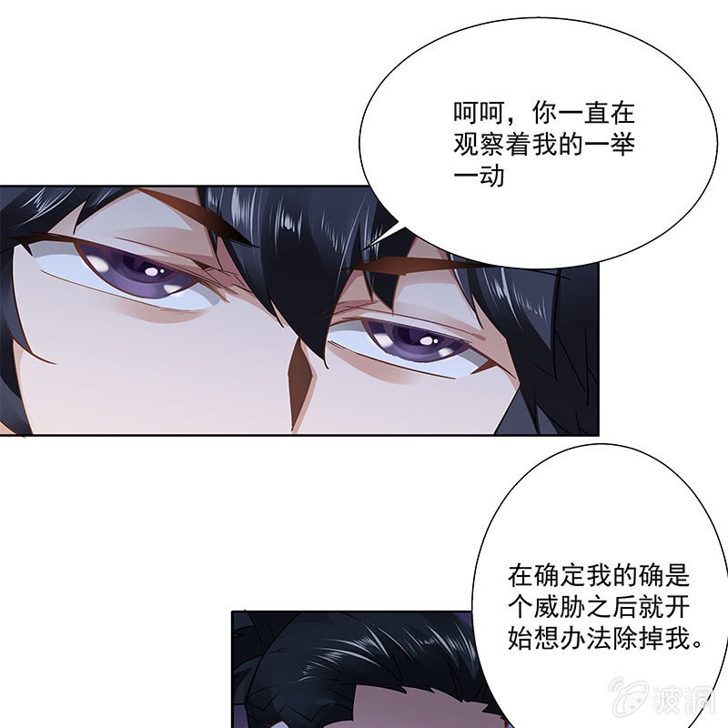 《神枪异妖传》第二十八话 第5页